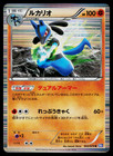 Lucario
