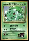 Erika's Bulbasaur