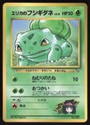 Erika's Bulbasaur