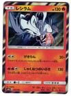 Reshiram