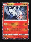 Reshiram