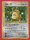 Kangaskhan