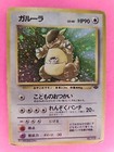 Kangaskhan