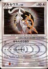 Arceus
