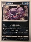 Weezing