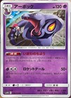 Arbok