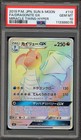Dragonite GX