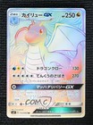 Dragonite GX