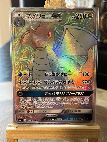 Dragonite GX