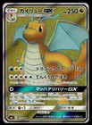 Dragonite GX