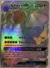 Dragonite GX