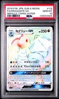 Dragonite GX