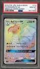 Dragonite GX