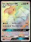 Dragonite GX