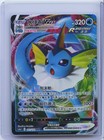 Vaporeon VMAX