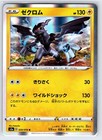 Zekrom
