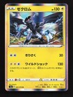 Zekrom