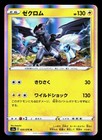 Zekrom