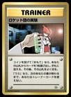 Rocket's Secret Experiment
