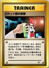 Rocket's Secret Experiment