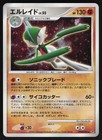 Gallade