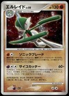 Gallade