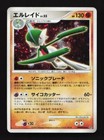Gallade