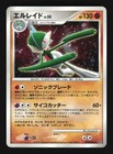 Gallade