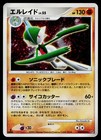 Gallade