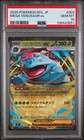 Mega Venusaur ex