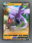 Aerodactyl V