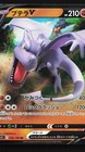 Aerodactyl V