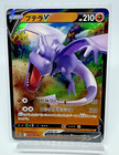 Aerodactyl V