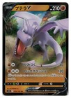 Aerodactyl V