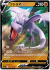 Aerodactyl V