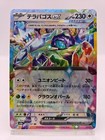 Terapagos Ex