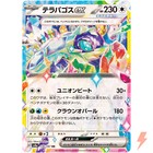 Terapagos Ex