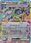 Terapagos Ex