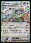 Terapagos Ex