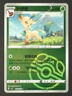 Leafeon
