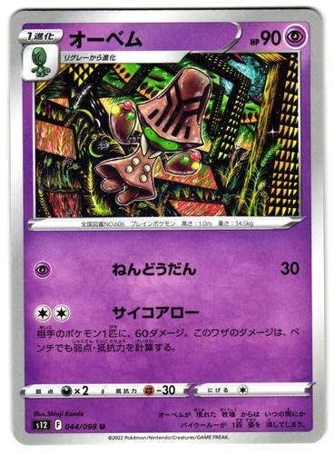 Beheeyem