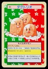 Dugtrio