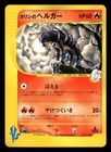 Karen's Houndoom