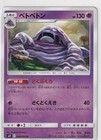 Grimer