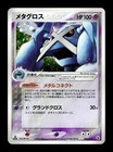 Metagross V