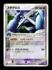 Metagross V