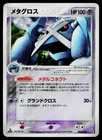 Metagross V