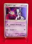 Mewtwo ex