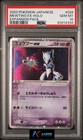 Mewtwo ex