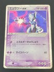 Mewtwo ex
